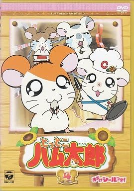 【楽天市場】[新品]とっとこハム太郎＜第2シリーズ＞（…