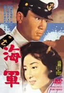 [新品]海軍 [DVD]｜クロソイド屋　店