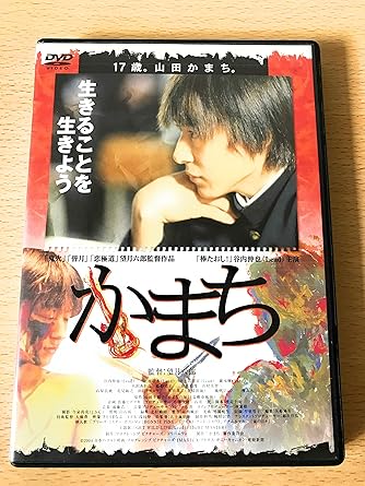 [新品]かまち [DVD]｜クロソイド屋　店