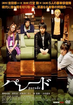 [新品]パレード (初回限定生産) [DVD]｜クロソイド屋　店