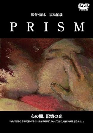 [新品]PRISM [DVD]｜クロソイド屋　店