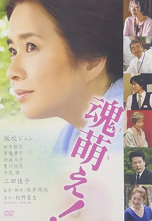 [新品]魂萌え! [DVD]｜クロソイド屋　店