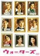 [新品]ウォーターズ 通常盤 [DVD]｜クロソイド屋　店