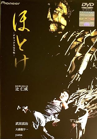 [新品]ほとけ デラックス完全版 [DVD]｜クロソイド屋　店
