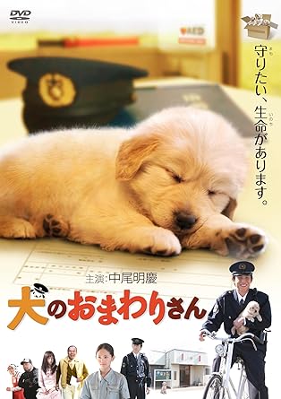 [新品]犬のおまわりさん [DVD]｜クロソイド屋　店