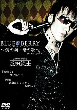 [新品]BLUE BERRY [DVD]｜クロソイド屋　店