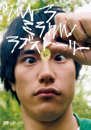 [新品]ウルトラミラクルラブストーリー [DVD]｜クロソイド屋　店