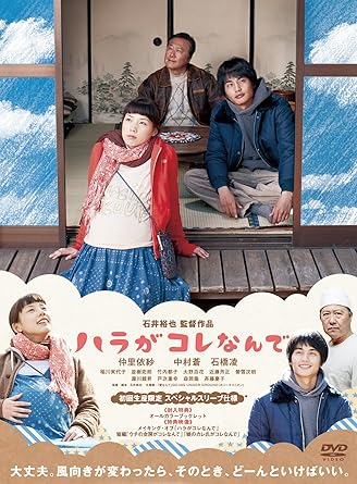 [新品]ハラがコレなんで [DVD]｜クロソイド屋　店