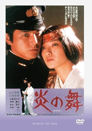 [新品]炎の舞 [DVD]｜クロソイド屋　店