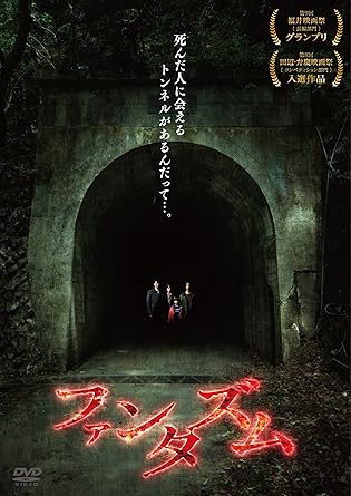 [新品]ファンタズム [DVD]｜クロソイド屋　店