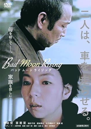 [新品]Bad Moon Rising　(バッド　ムーン　ライジング） [DVD]｜クロソイド屋　店