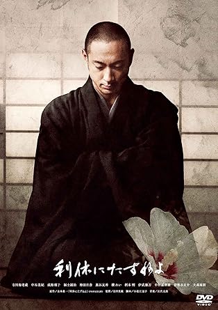 [新品]利休にたずねよ 通常版 [DVD]｜クロソイド屋　店