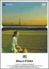 [新品]Short Films デラックス版 [DVD]｜クロソイド屋　店