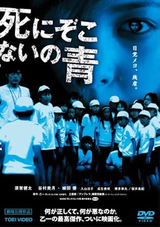 [新品]死にぞこないの青 [DVD]｜クロソイド屋　店 59,070円