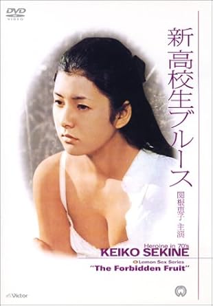 [新品]新高校生ブルース [DVD]｜クロソイド屋　店