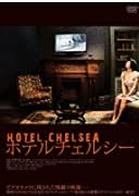 [新品]ホテルチェルシー [DVD]｜クロソイド屋　店