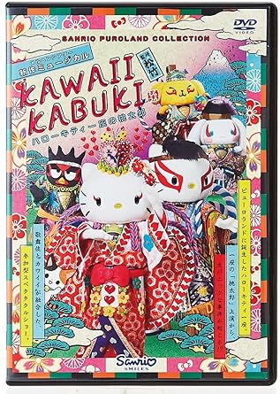 [新品]KAWAII　KABUKI　ハローキティ一座の桃太郎/ＤＶＤ/V-1258