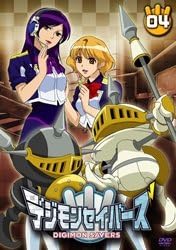 [新品]デジモンセイバーズ（4）/ＤＶＤ/BIBA-6804
