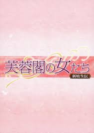 福家堂本舗-KYOTO LOVE STORY-（DVD-BOX) 楽天市場】【Amazon.co.jp限定】福家堂本舗-KYOTO LOVE STORY