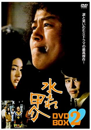 水もれ甲介 BOX2 [DVD]　新品 マルチレンズクリーナー付き