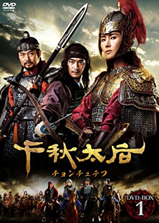 千秋太后[チョンチュテフ] DVD-BOX 1　新品 マルチレンズクリーナー付き｜クロソイド屋　店