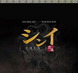 シンイ-信義‐ DVD-BOX1 新品 マルチレンズクリーナー付き|クロソイド屋 店
