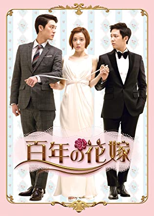 百年の花嫁 韓国未放送シーン追加特別版 Blu-ray BOX 2 新品 マルチレンズクリーナー付き