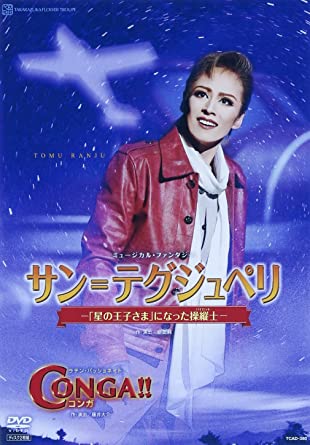 『サン\u003dテグジュペリ』『CONGA! ! 』 [DVD]　新品 マルチレンズクリーナー付き