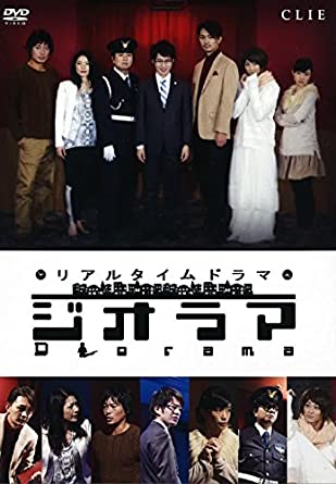ジオラマ [DVD] 新品 マルチレンズクリーナー付き