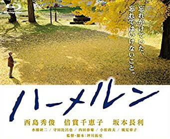 ハーメルン [Blu-ray]　新品 マルチレンズクリーナー付き