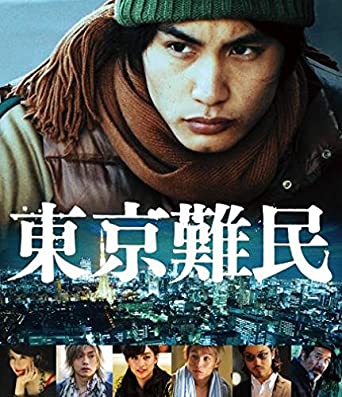 東京難民(Blu-ray)　新品 マルチレンズクリーナー付き