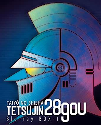 太陽の使者 鉄人28号 Blu-ray BOX 1　初回仕様版　新品 マルチレンズクリーナー付き
