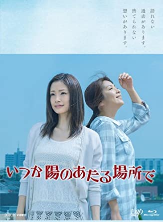 [新品]いつか陽のあたる場所で Blu-ray BOX(本編5枚組)　マルチレンズクリーナー付き
