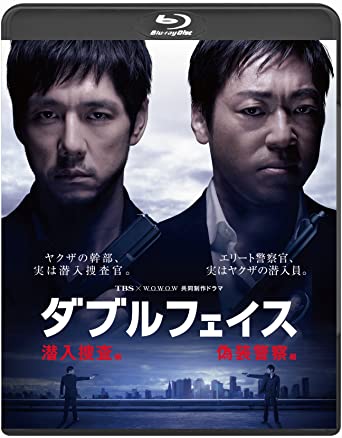 ダブルフェイス ~潜入捜査編・偽装警察編~(2枚組) [Blu-ray]　マルチレンズクリーナー付き