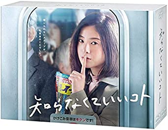 [新品]【メーカー特典あり】知らなくていいコト[Blu-ray BOX](オリジナルトートバッグ付き)　マルチレンズクリーナー付き