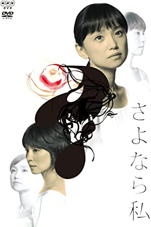 [新品]さよなら私　DVD-BOX/ＤＶＤ/PCBE-63498