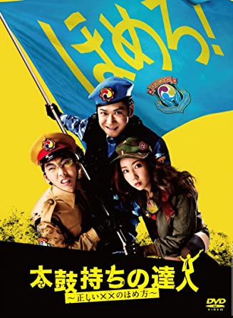 [新品]太鼓持ちの達人～正しい&times;&times;のほめ方～　DVD-BOX/ＤＶＤ/PCBE-63224｜クロソイド屋　店