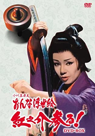 [新品]おんな浮世絵 紅之介参る! DVD-BOX