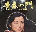 [新品]青春の門-筑豊篇-　DVD-BOX/ＤＶＤ/BBBJ-5715