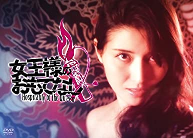[新品]女王様のおもてなし/ＤＶＤ/PCBP-53278