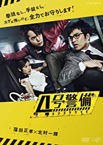 [新品]4号警備/ＤＶＤ/VPBX-15719｜クロソイド屋　店