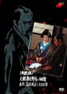 [新品]決定版！大奥、春日野局の秘密　主水、露天風呂で初仕事/ＤＶＤ/KIBF-8096