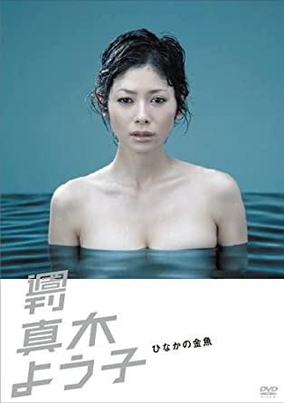 [新品]週刊真木よう子　ひなかの金魚/ＤＶＤ/KIBF-567｜クロソイド屋　店