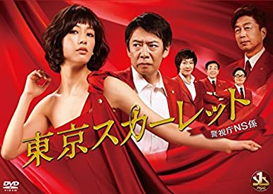 [新品]東京スカーレット～警視庁NS係/ＤＶＤ/PCBE-63476｜クロソイド屋　店