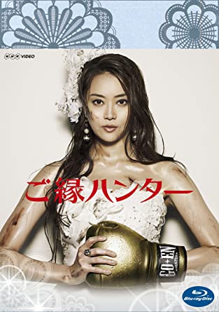 ご縁ハンター/Blu−ray Disc/BSZS-07429|クロソイド屋 店