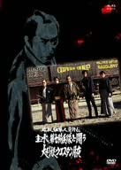 [新品]必殺仕事人意外伝　主水、第七騎兵隊と闘う　大利根ウエスタン月夜/ＤＶＤ/KIBF-8100｜クロソイド屋　店