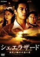 [新品]シェエラザード　海底に眠る永遠の愛/ＤＶＤ/GNBD-7120｜クロソイド屋　店