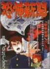 [新品]つのだじろう恐怖心霊パック/ＤＶＤ/GNBA-9024｜クロソイド屋　店