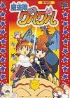 [新品]魔法陣グルグル　劇場版/ＤＶＤ/SVWB-7046｜クロソイド屋　店