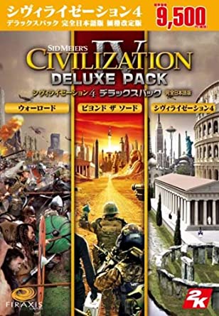[価格改定版]シヴィライゼーション4 【完全日本語版】デラックスパック　プラットフォーム : Windows｜クロソイド屋　店